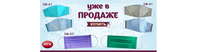 Защитные маски Защитные маски